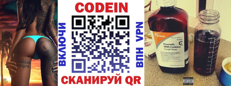 Codein напиток Lean (лин)  Купить закладки  Светлоград 